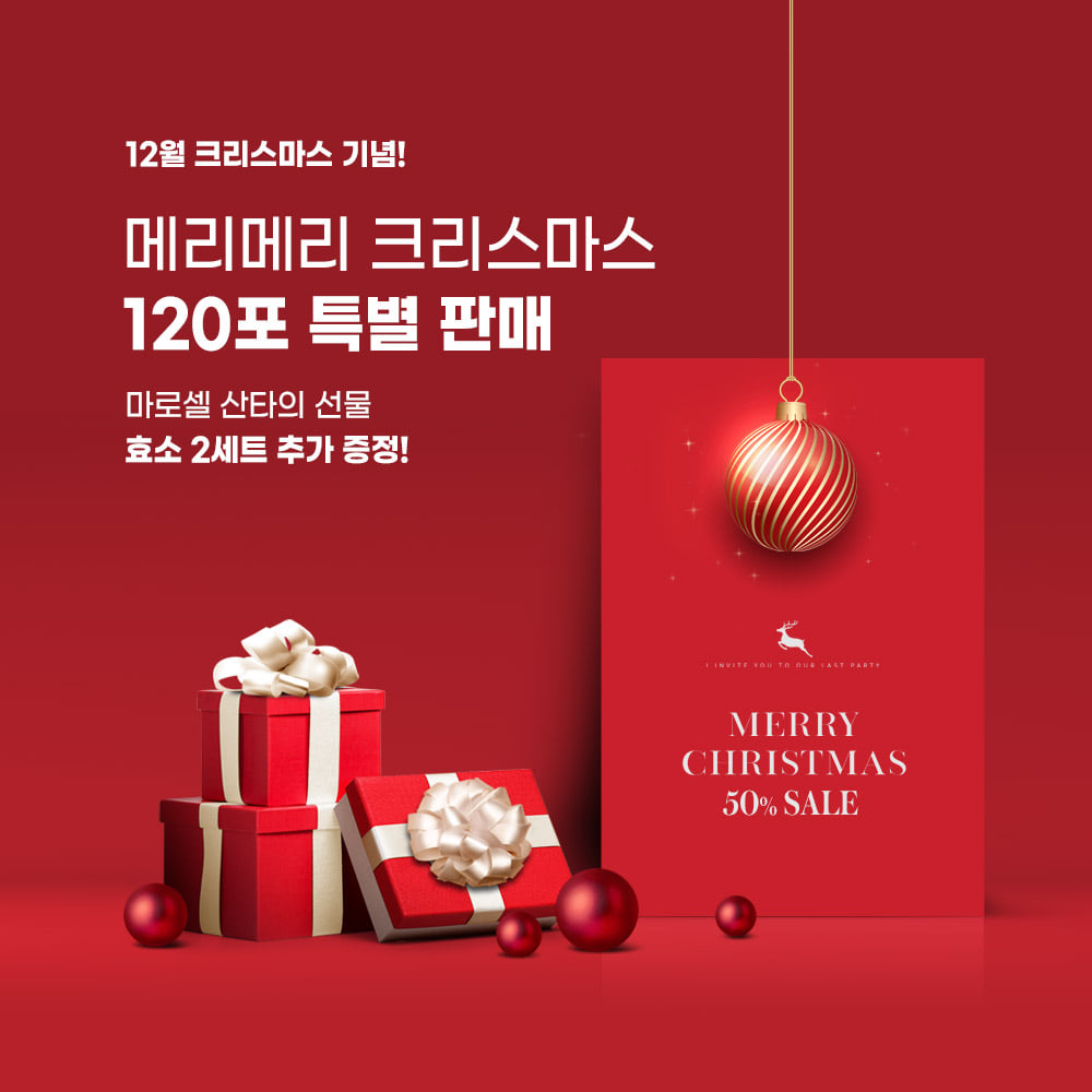 [크리스마스 기념 특별전] 🎅탄단지 분해효소 푸푸엔자임 120포 특별할인✨